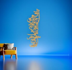 Loh-e-Qurani Islamic wall art in stainless steel Arabic calligraphy