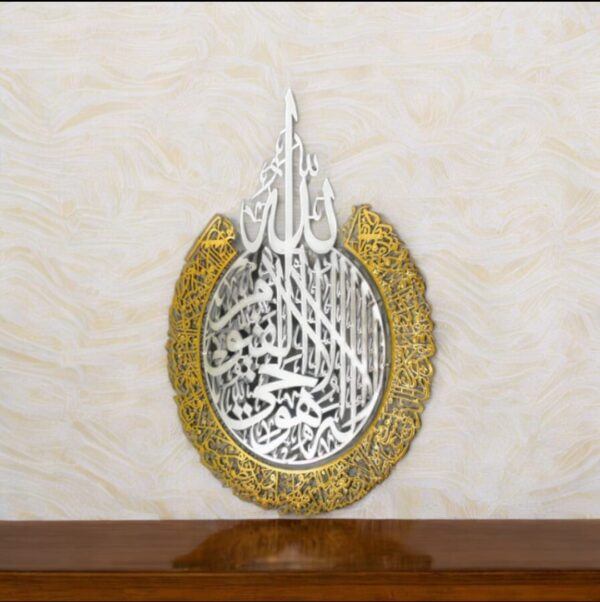 Ayatul Kursi laser-cut metal Islamic wall art with Arabic calligraphy