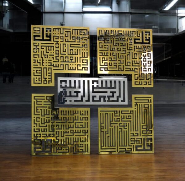 Kufic-style 4 Qul Islamic wall art in laser-cut metal with modern geometric calligraphy